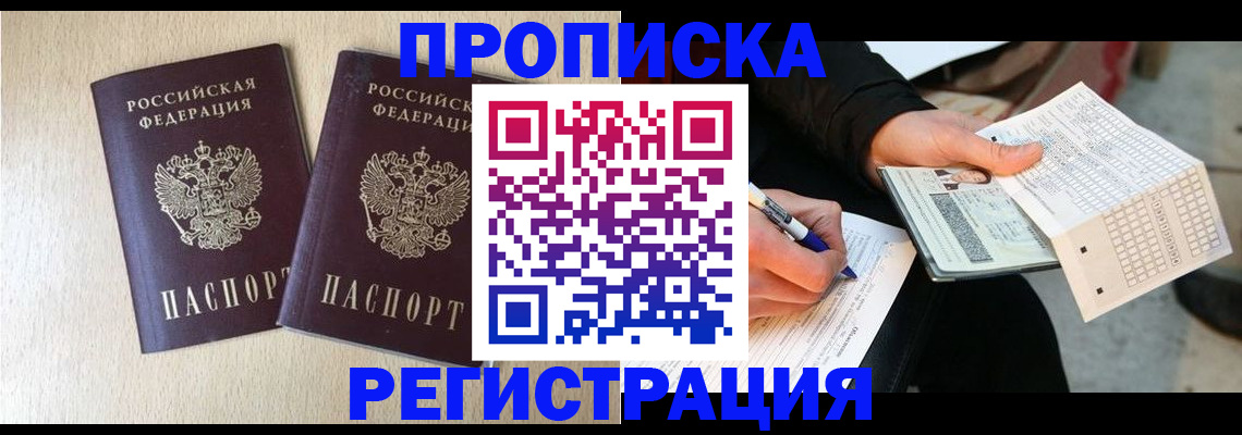 прописка штамп в Пензе