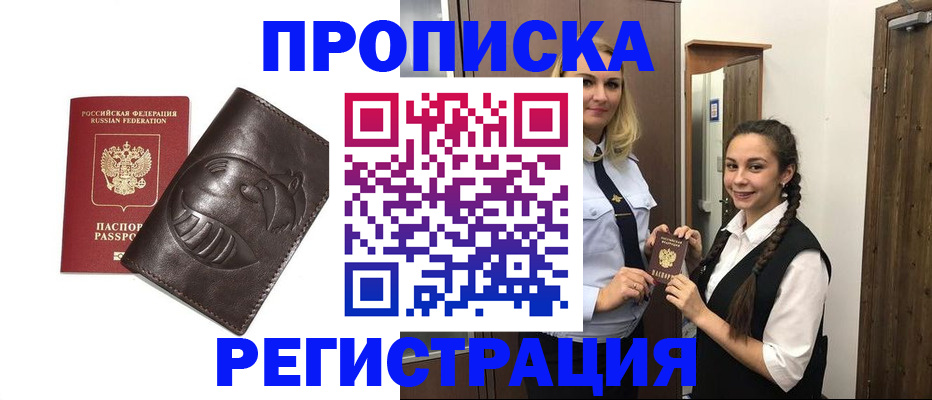 прописка паспорт в Пензе
